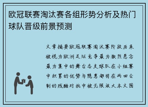 欧冠联赛淘汰赛各组形势分析及热门球队晋级前景预测