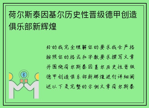 荷尔斯泰因基尔历史性晋级德甲创造俱乐部新辉煌